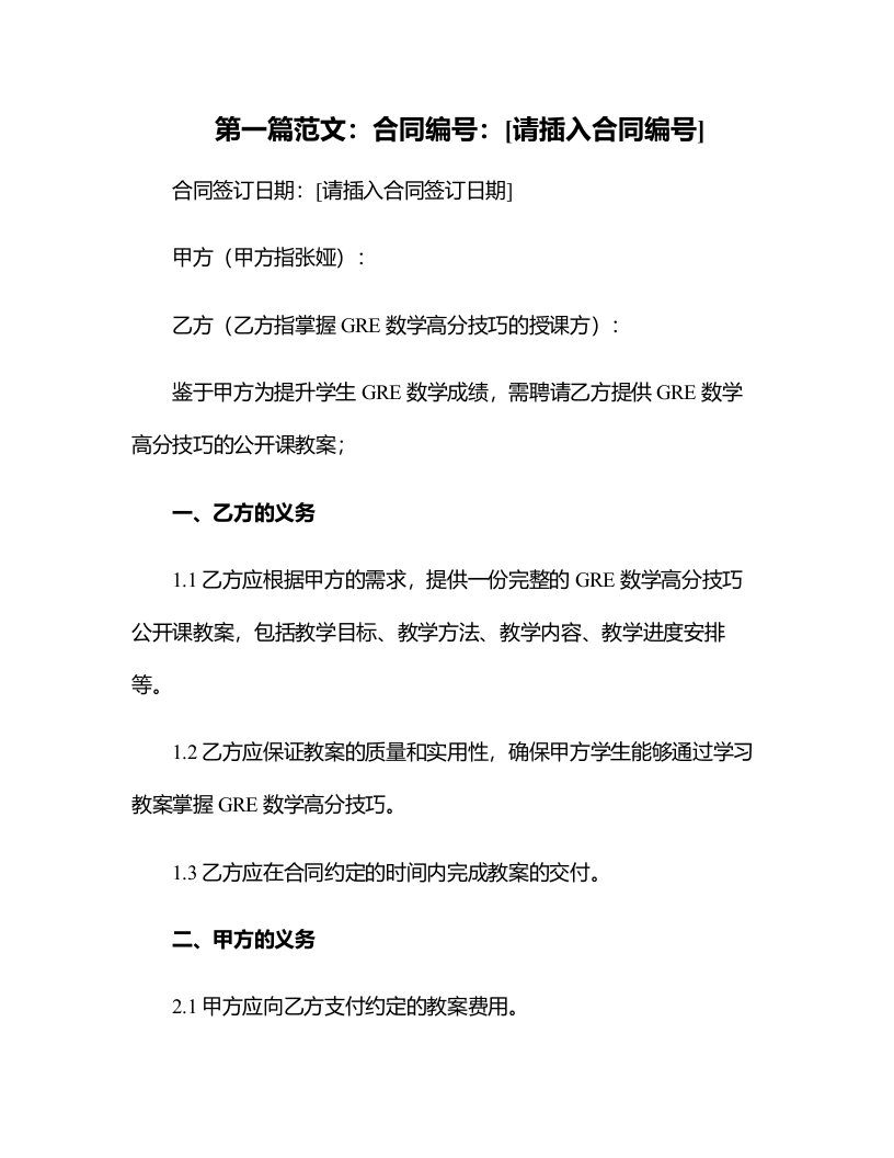 张娅公开课教案：掌握GRE数学高分技巧