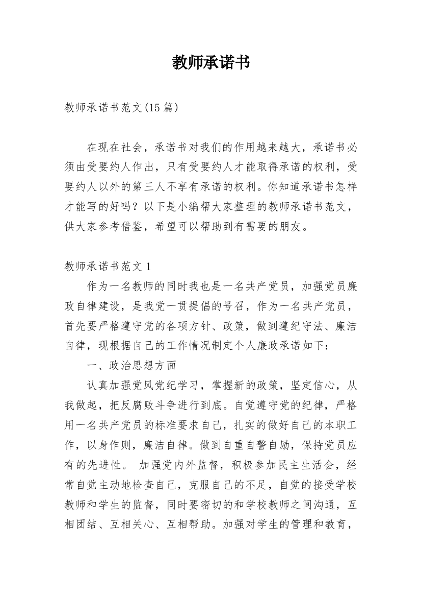 教师承诺书_164