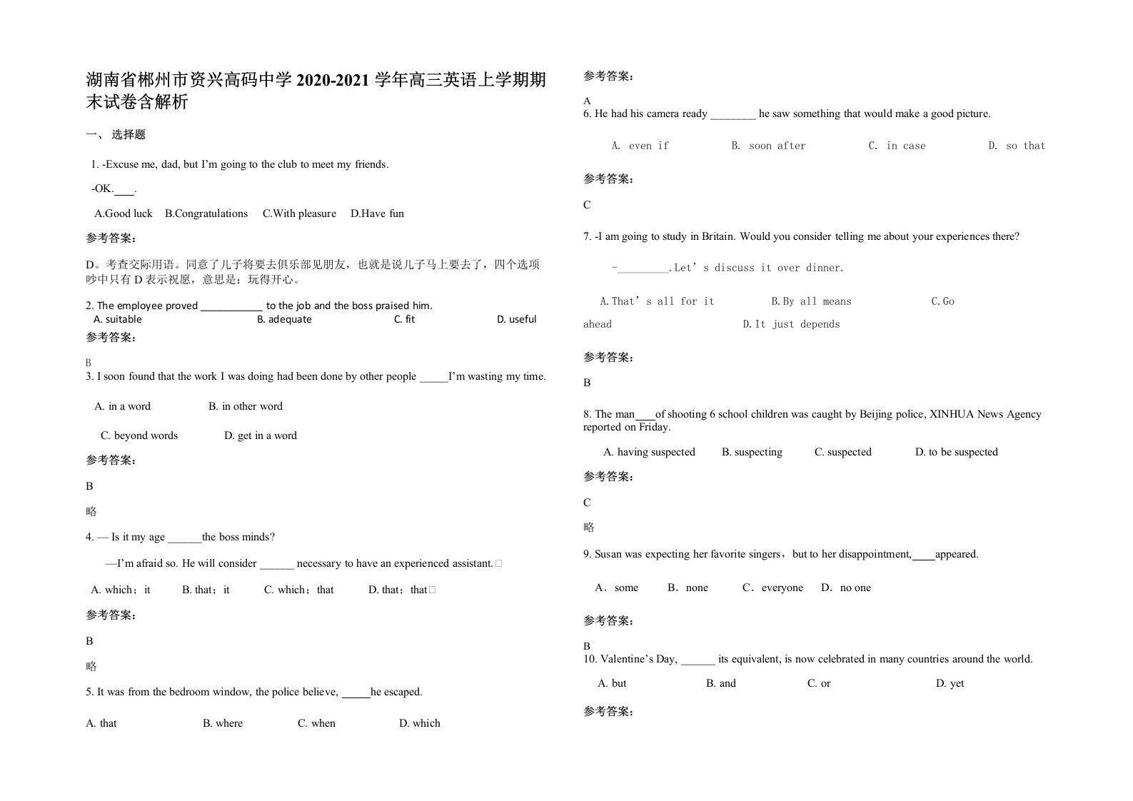 湖南省郴州市资兴高码中学2020-2021学年高三英语上学期期末试卷含解析