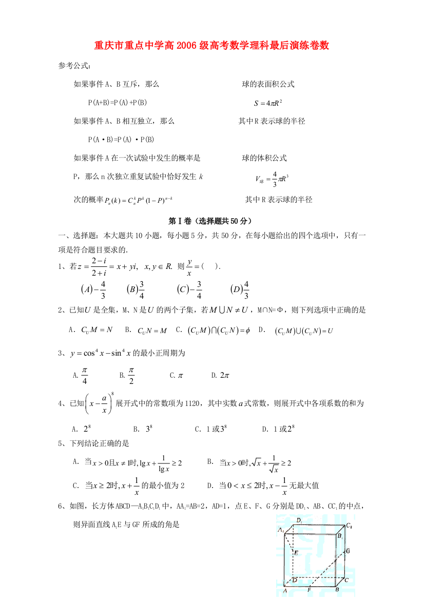 高级高考数学理科最后演练卷数