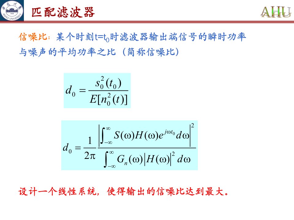 匹配滤波器ppt课件