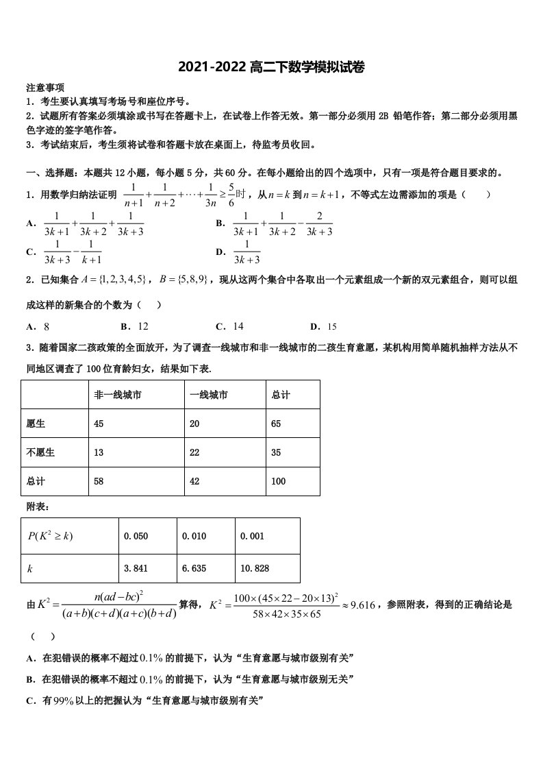 2021-2022学年广西壮族自治区桂林市第十八中高二数学第二学期期末质量检测试题含解析