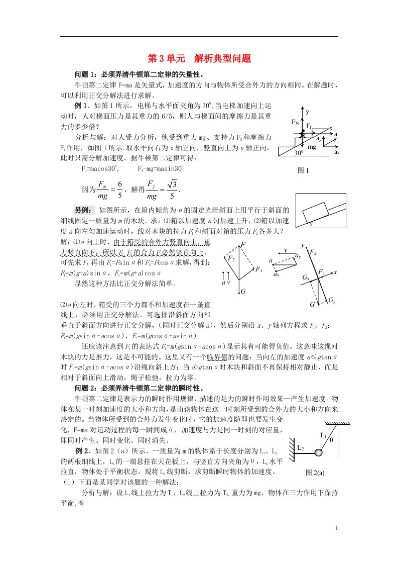 吉林省吉林市第一中学高考物理一轮复习