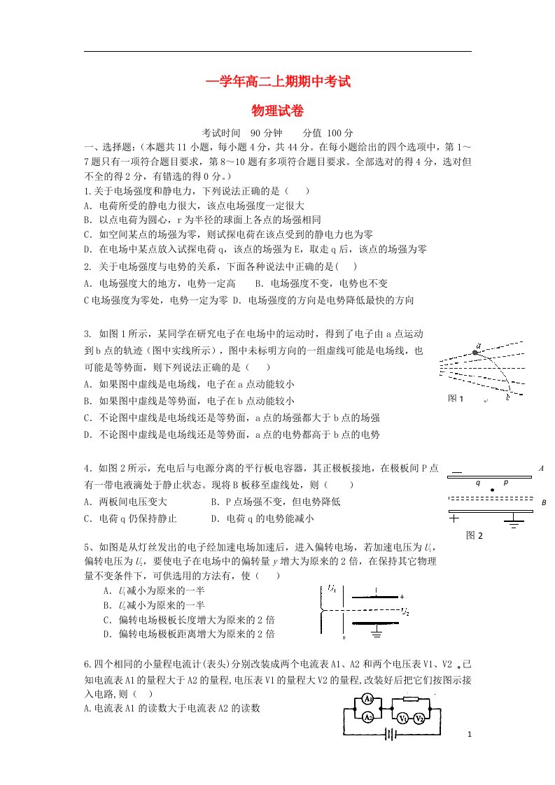 河南省三门峡市陕州中学高二物理上学期期中试题