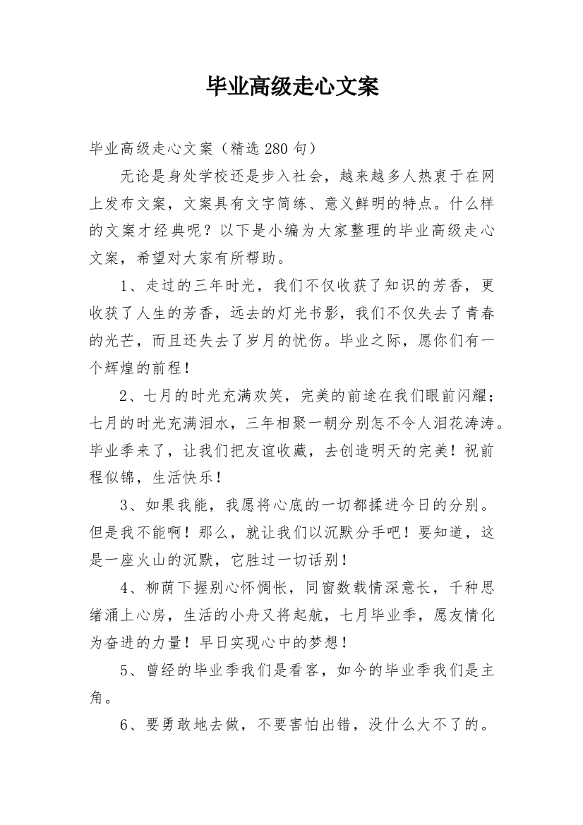 毕业高级走心文案