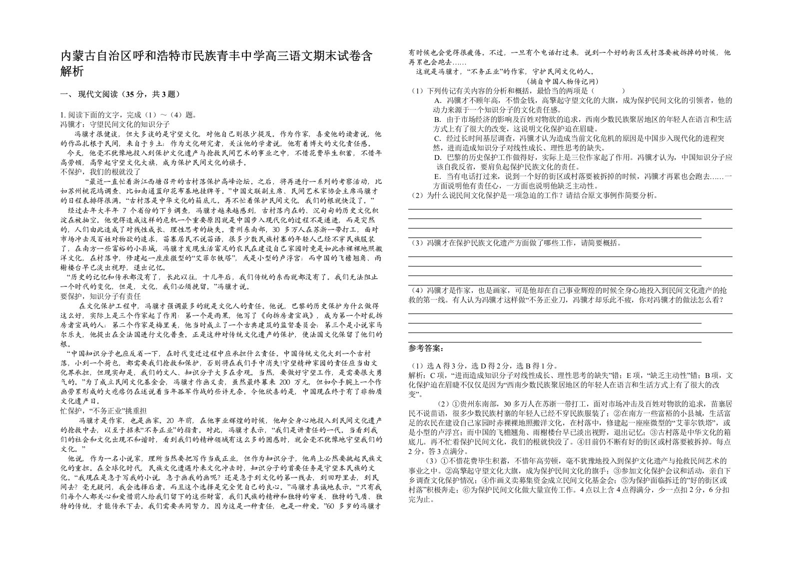 内蒙古自治区呼和浩特市民族青丰中学高三语文期末试卷含解析