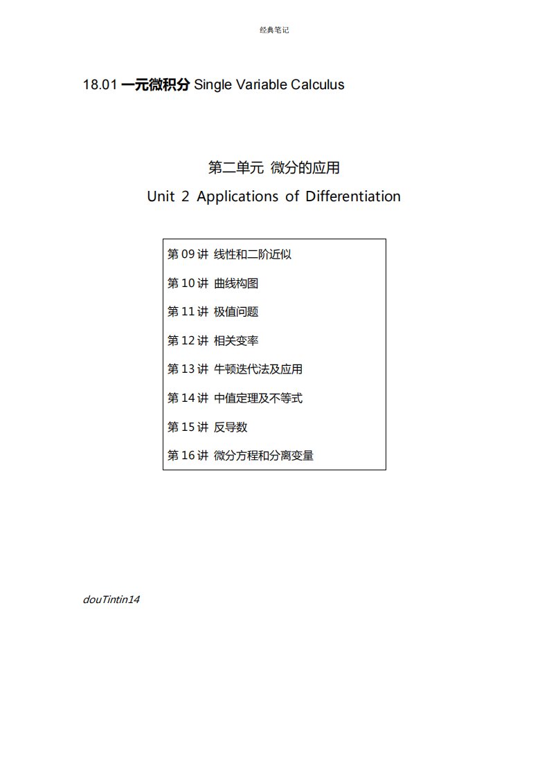 MIT-单变量微积分笔记第二部分