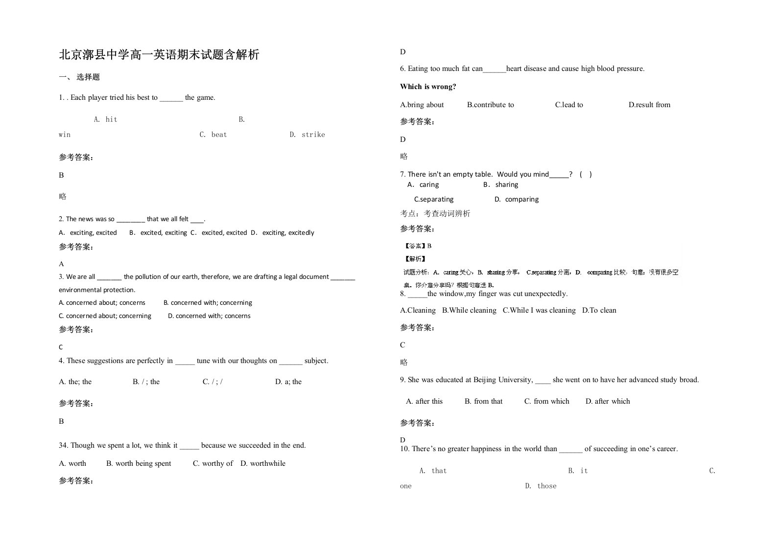 北京漷县中学高一英语期末试题含解析