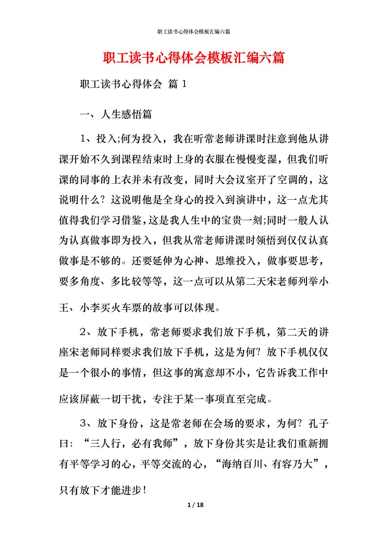 职工读书心得体会模板汇编六篇