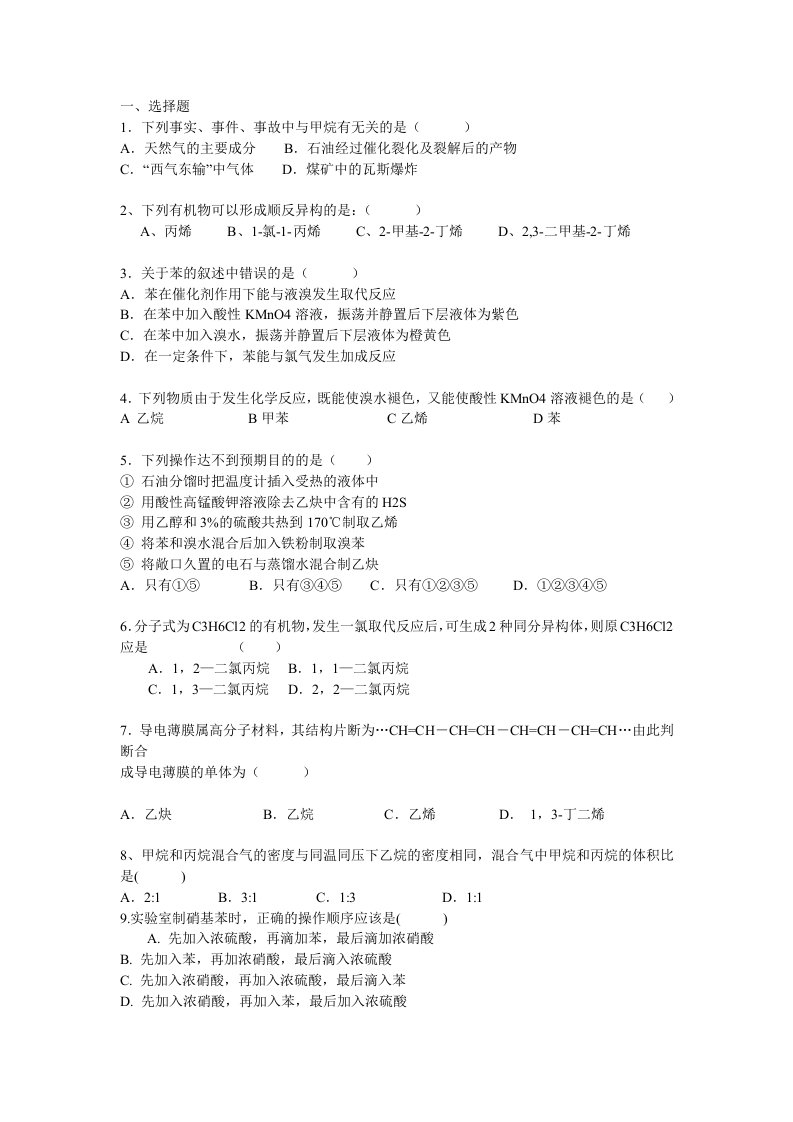 广州科才教育高二化学有机物练习题