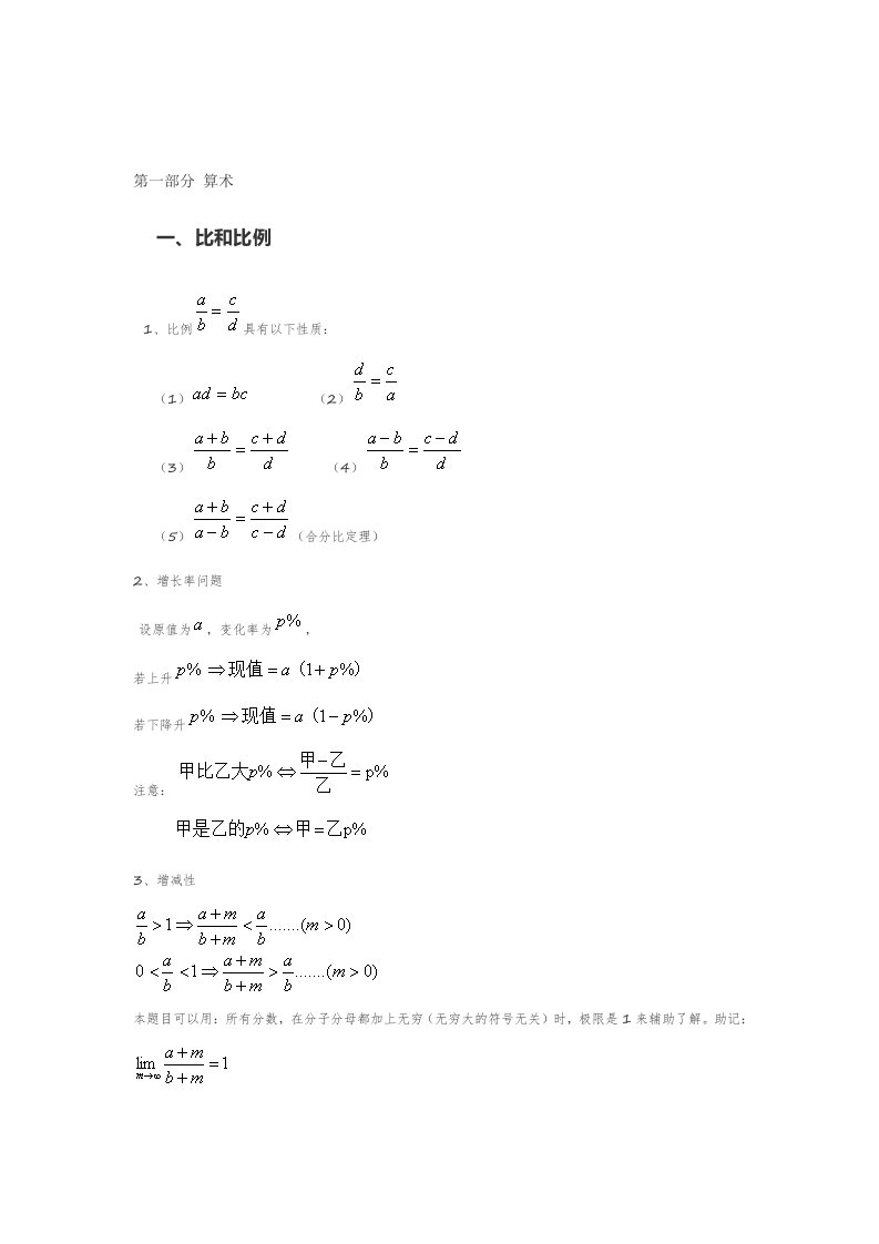 最新MBA数学公式汇总