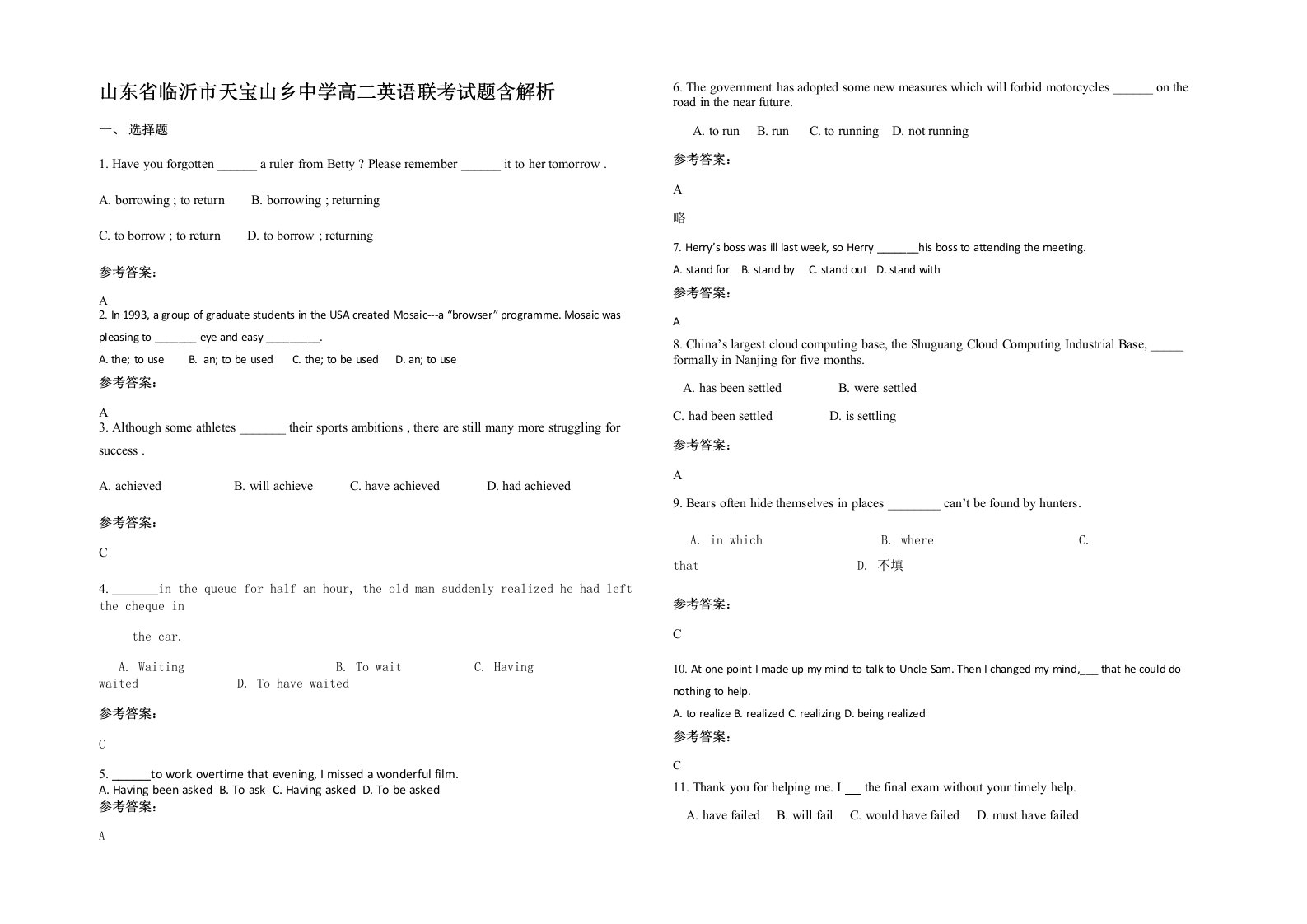 山东省临沂市天宝山乡中学高二英语联考试题含解析