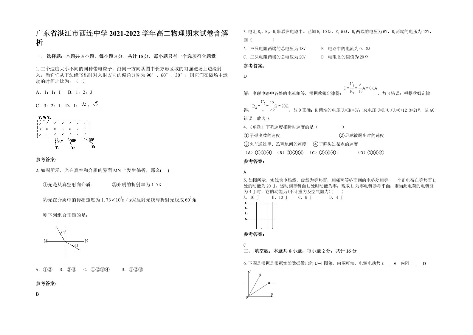 广东省湛江市西连中学2021-2022学年高二物理期末试卷含解析