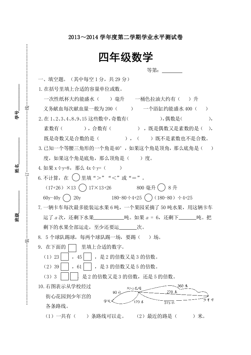 （中小学资料）四年级下册数学试卷