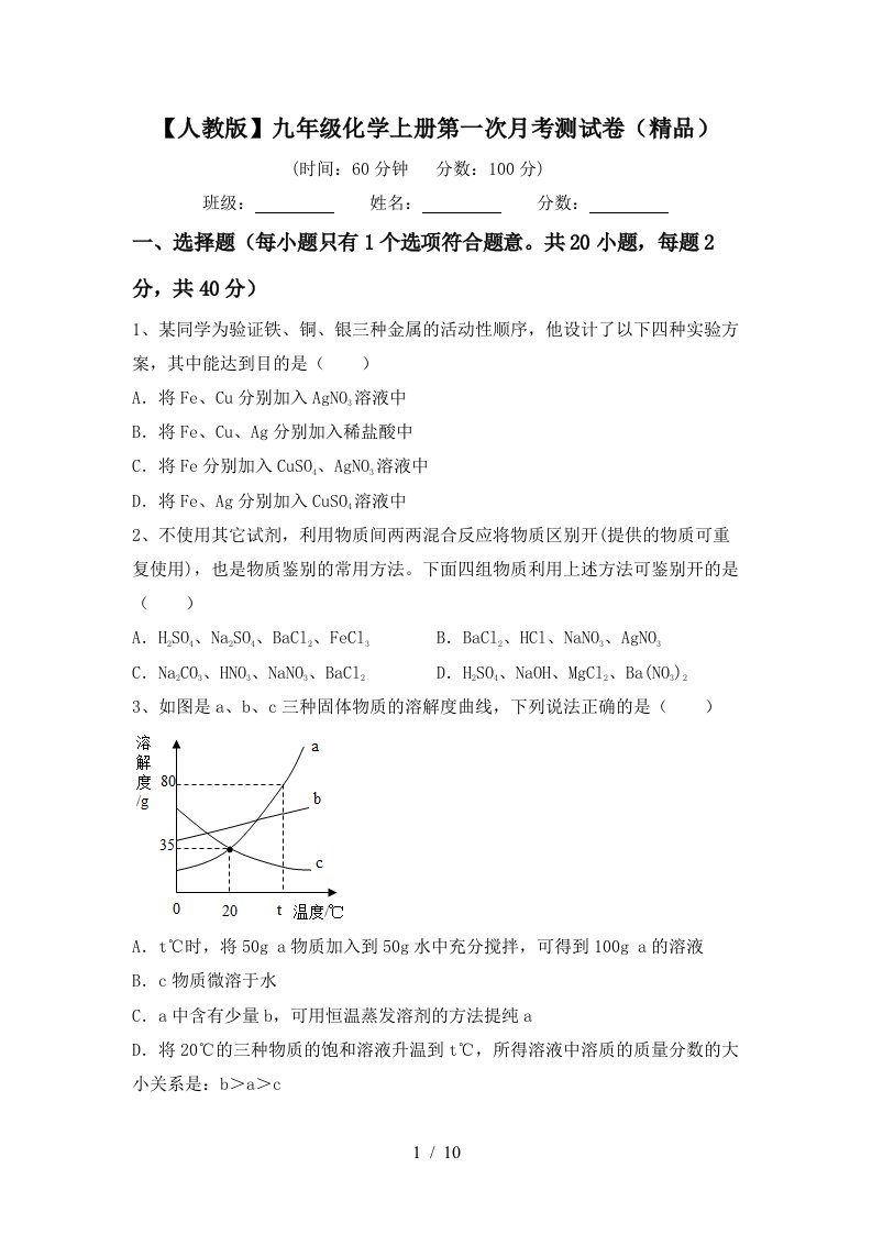 人教版九年级化学上册第一次月考测试卷精品