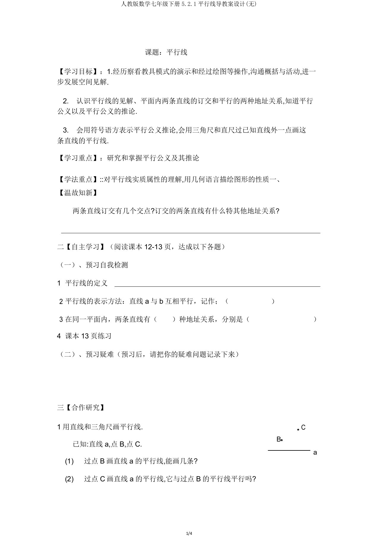 人教版数学七年级下册5.2.1平行线导学案设计(无)