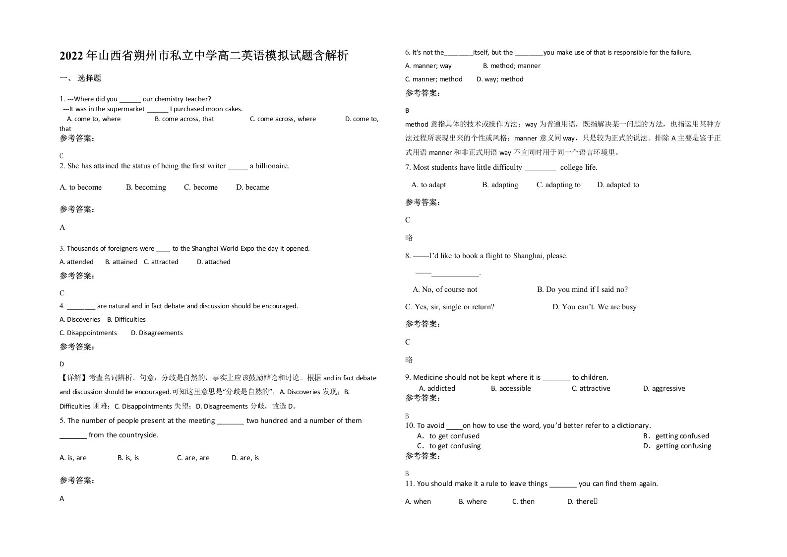 2022年山西省朔州市私立中学高二英语模拟试题含解析