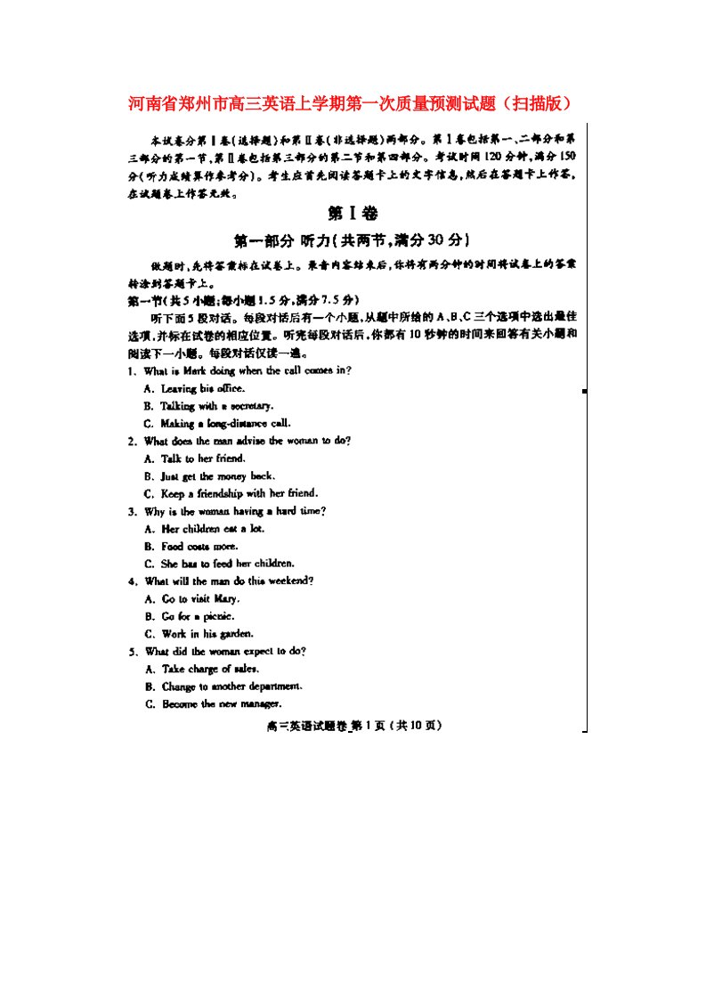 河南省郑州市高三英语上学期第一次质量预测试题（扫描版）