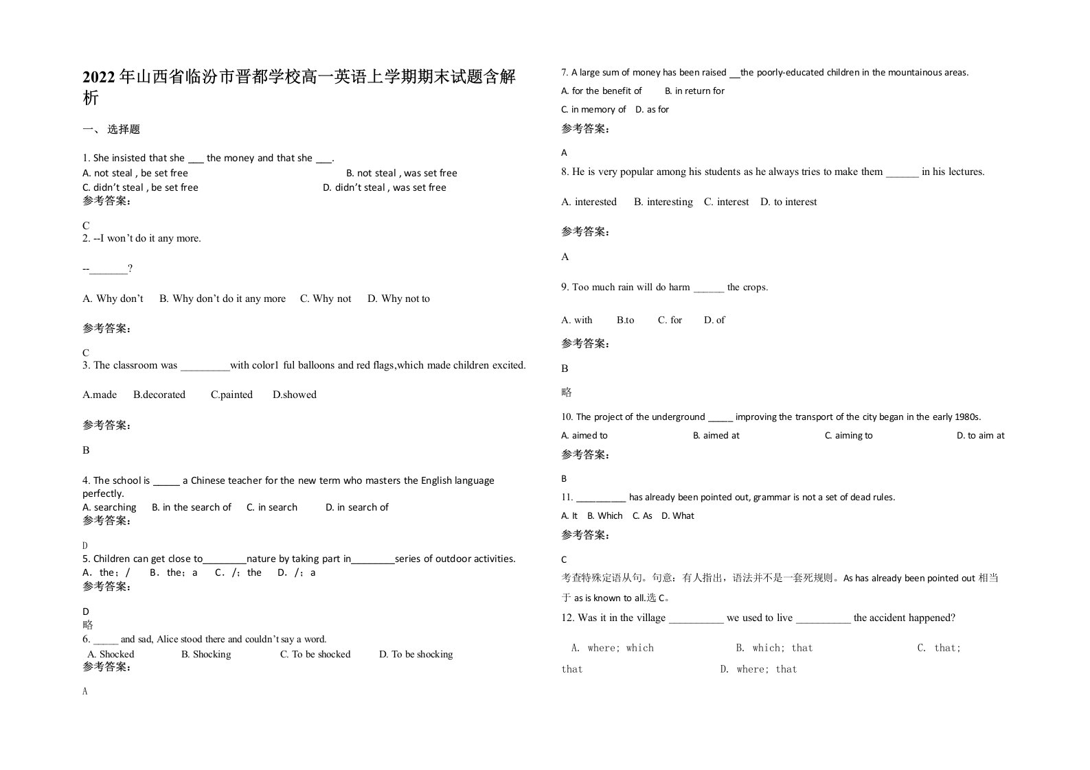 2022年山西省临汾市晋都学校高一英语上学期期末试题含解析