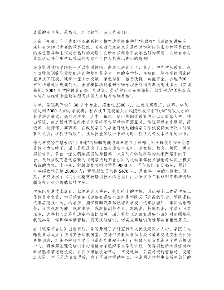 知识竞赛颁奖大会上的主持词礼仪主持