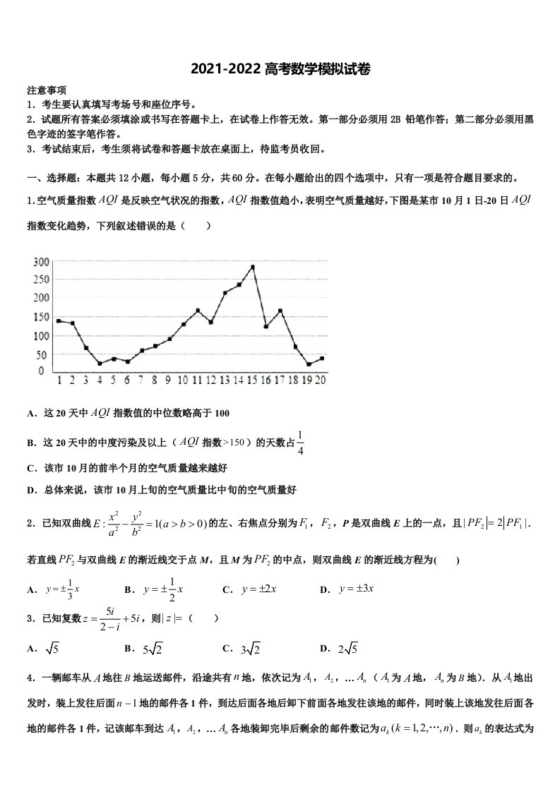 2022年黑龙江省鸡西虎林市东方红林业局高三第二次联考数学试卷含解析