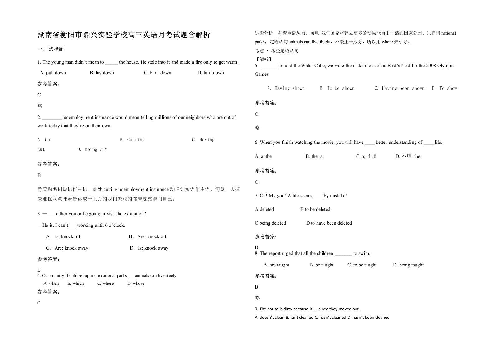 湖南省衡阳市鼎兴实验学校高三英语月考试题含解析