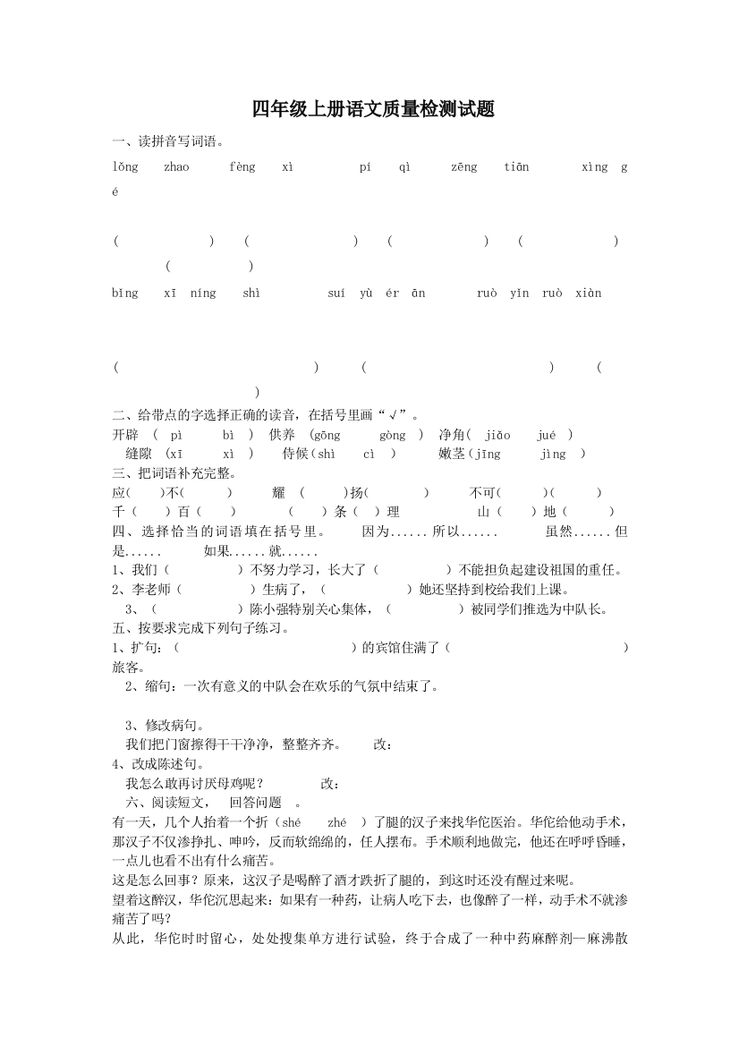 四年级上册语文质量检测试题