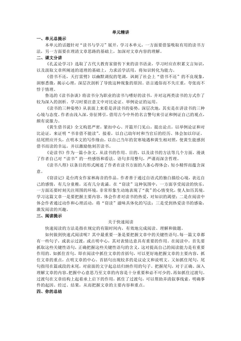 北师大版八年级语文上册第四单元测试题及答案