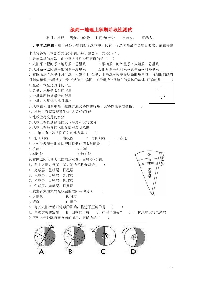 黑龙江省大庆铁人中学高一地理上学期第一阶段考试试题