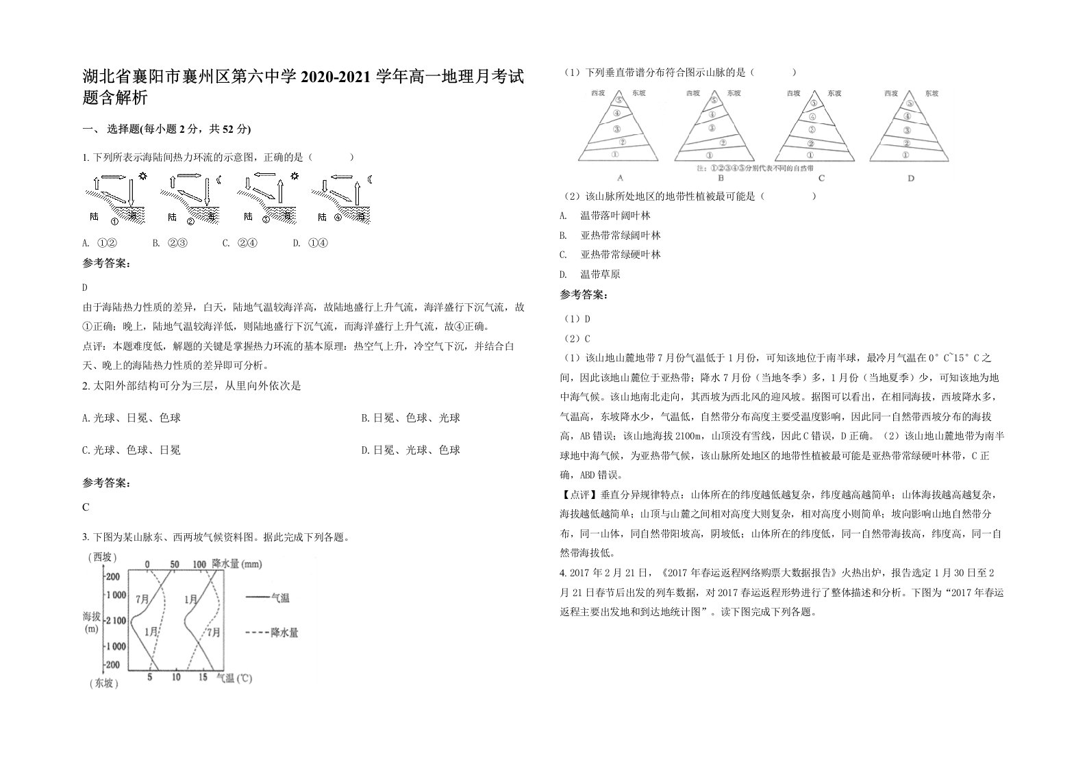 湖北省襄阳市襄州区第六中学2020-2021学年高一地理月考试题含解析