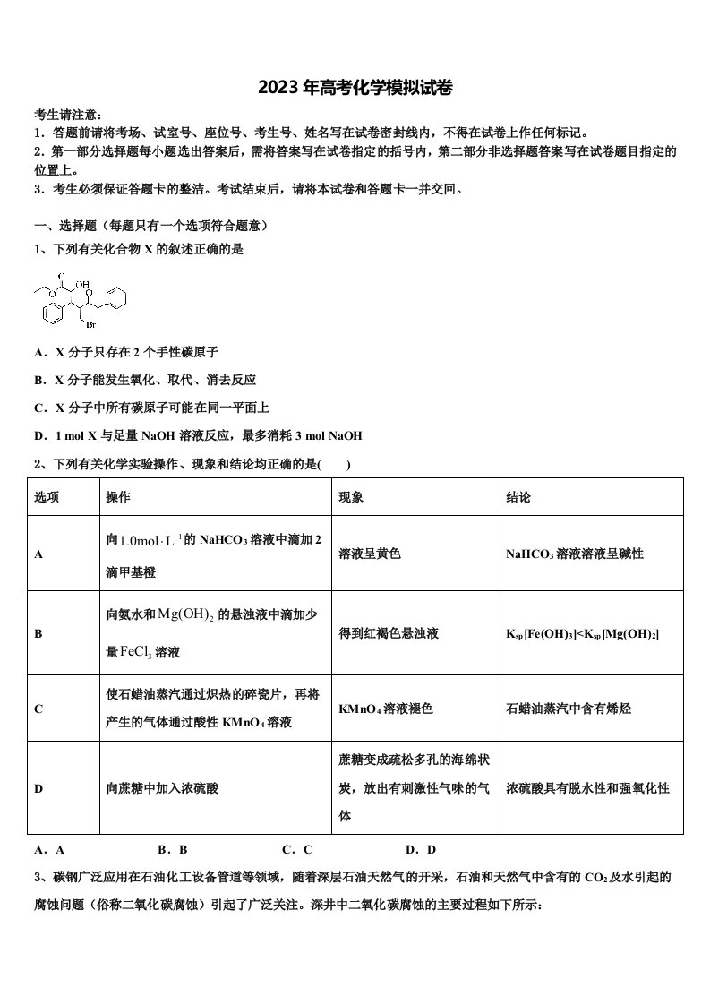 2022-2023学年天津耀华嘉诚国际中学高三第三次模拟考试化学试卷含解析