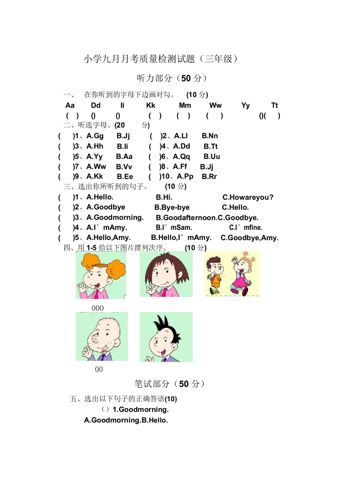 小学三年级英语九月月考质量检测试题