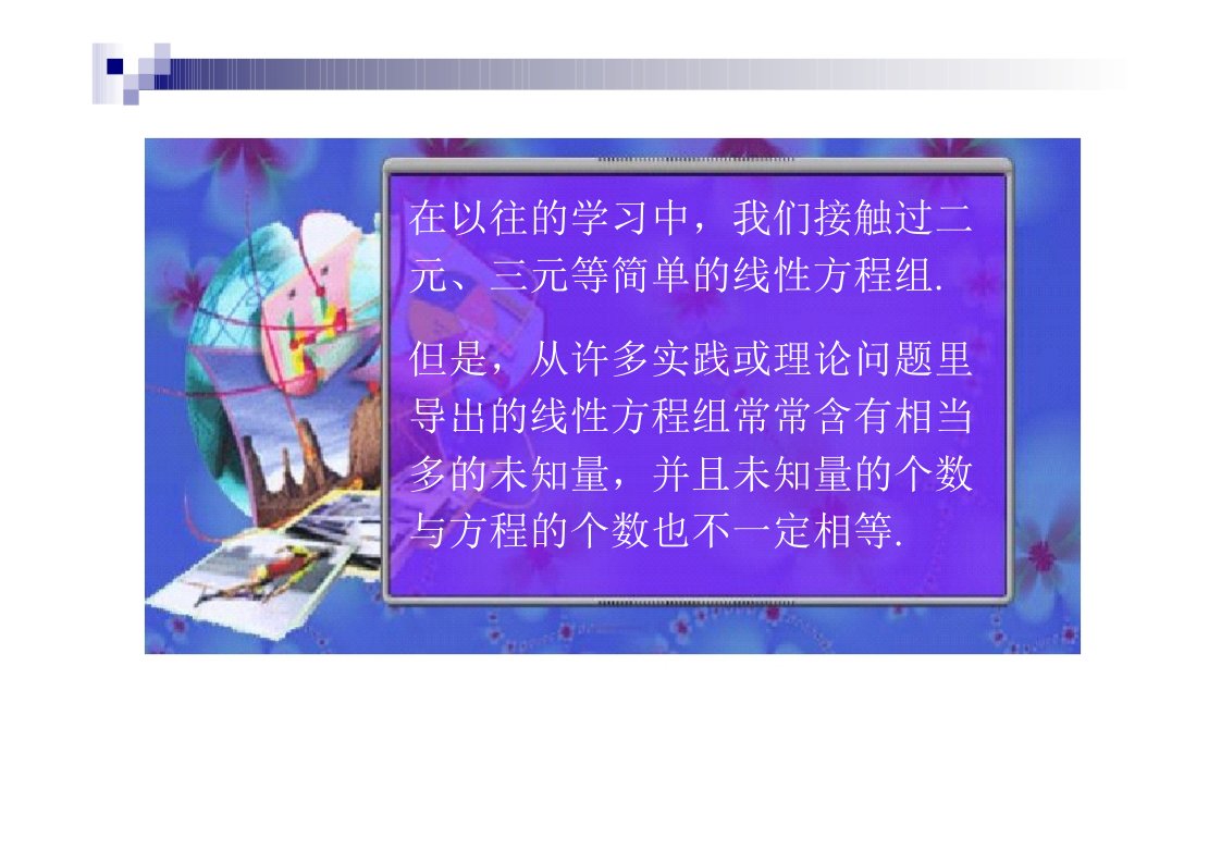 线性代数同济第六版课件ppt