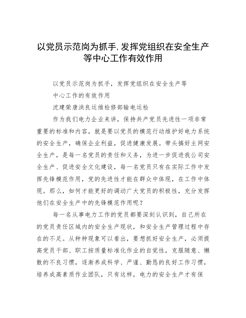 以党员示范岗为抓手,发挥党组织在安全生产等中心工作有效作用