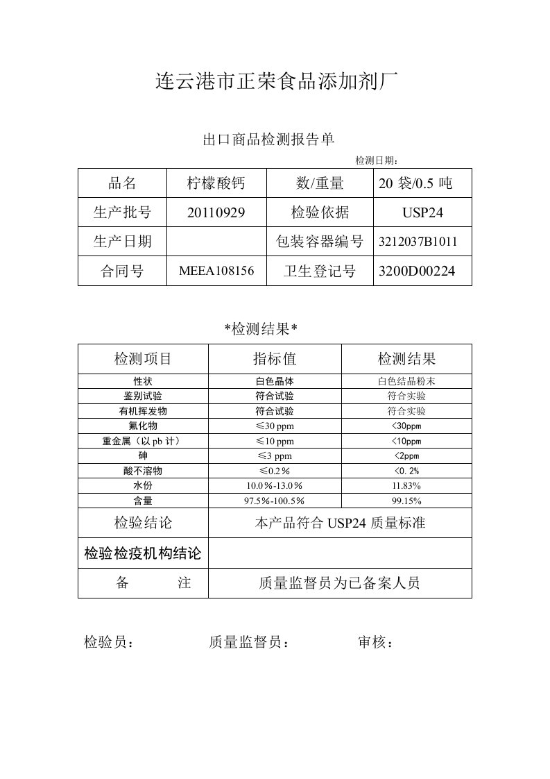 出口商品检测报告