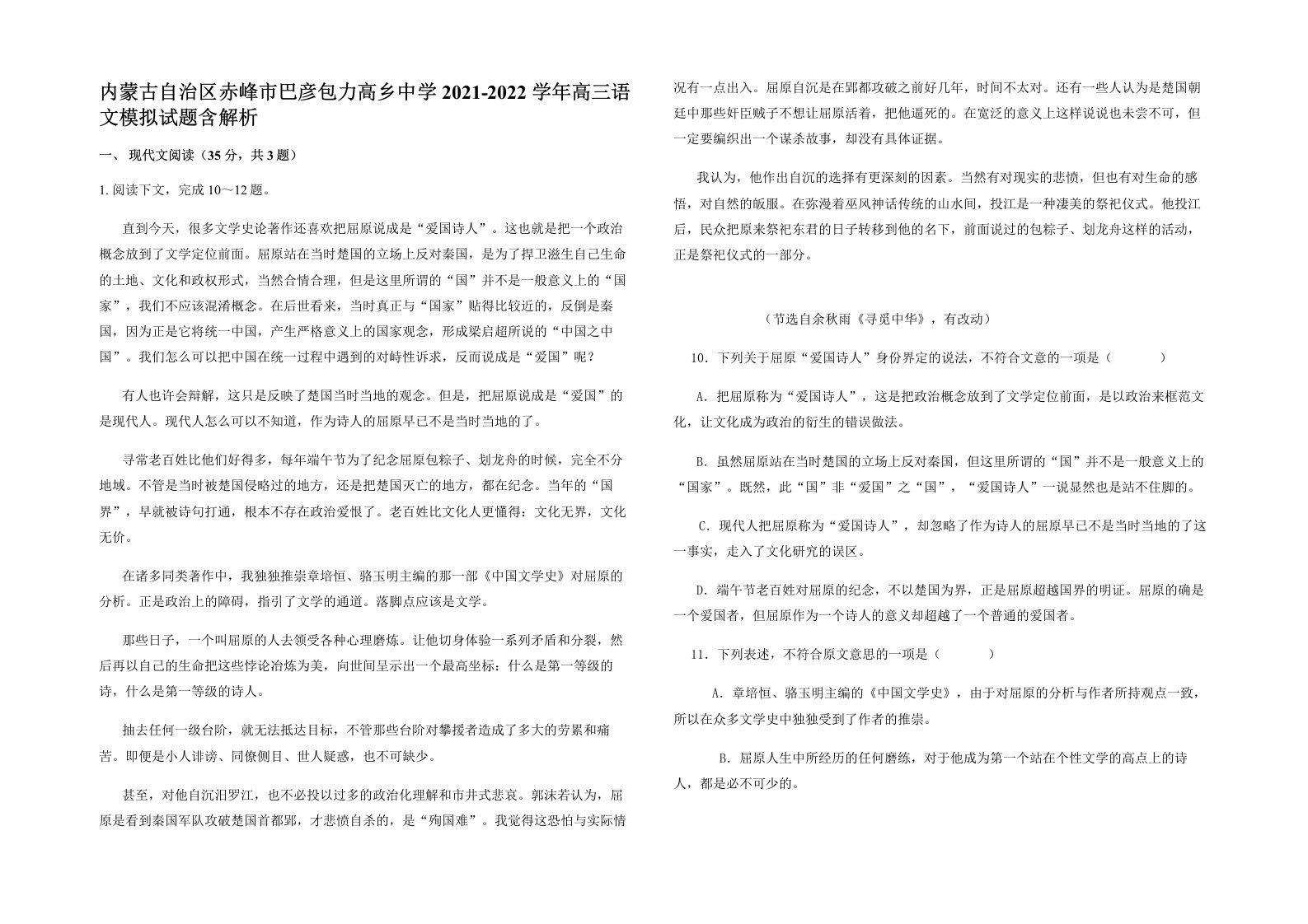 内蒙古自治区赤峰市巴彦包力高乡中学2021-2022学年高三语文模拟试题含解析