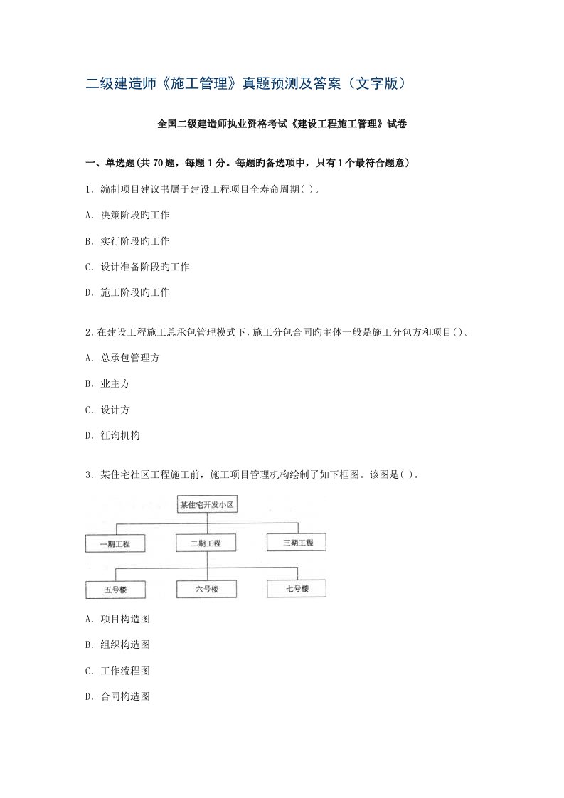 二级建造师综合施工管理真题及答案