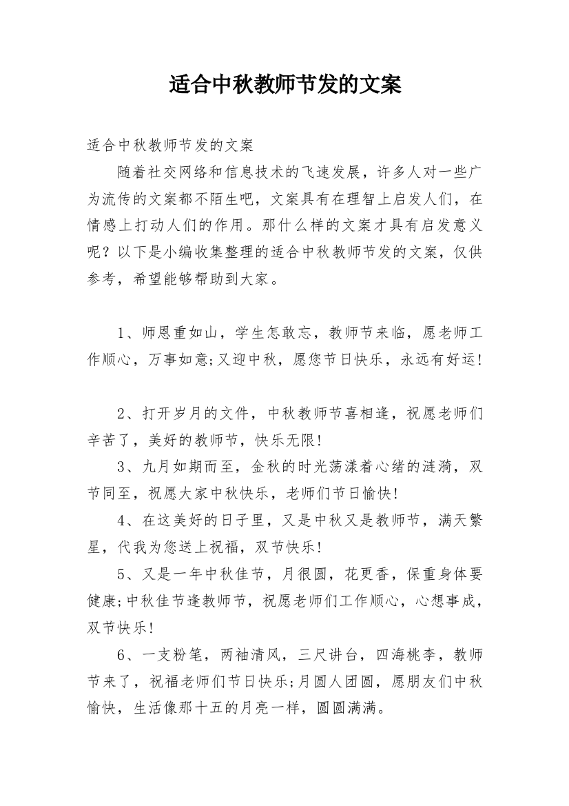 适合中秋教师节发的文案