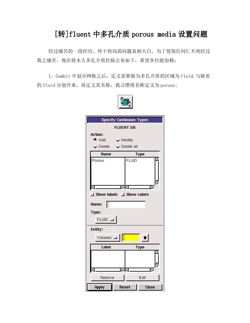 fluent多孔介质简单操作