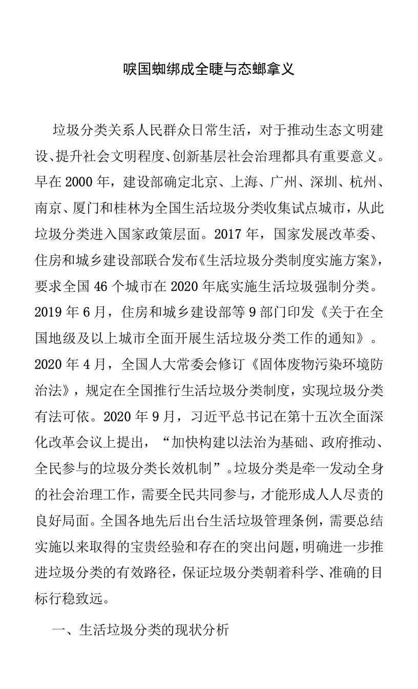 对我国进一步推进垃圾分类形成全民参与态势的建议