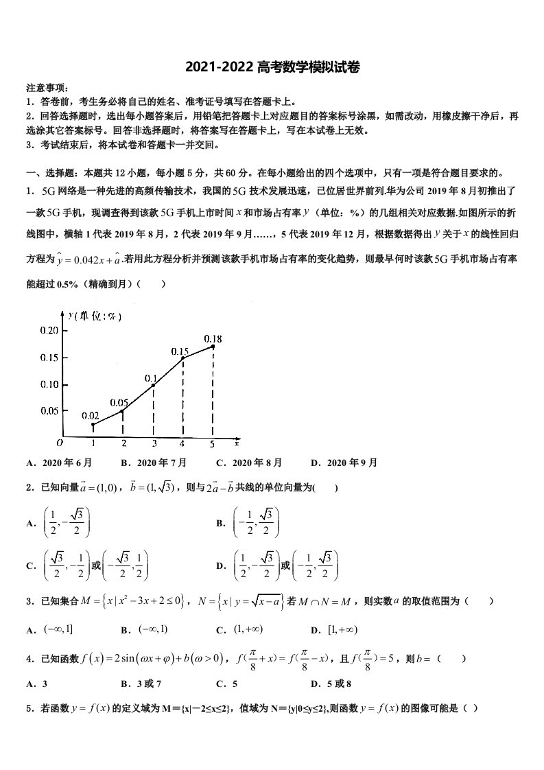 2022年江苏省淮安中学高三下学期第一次联考数学试卷含解析