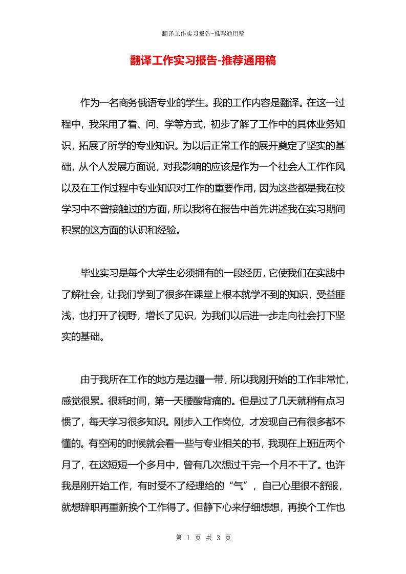 翻译工作实习报告