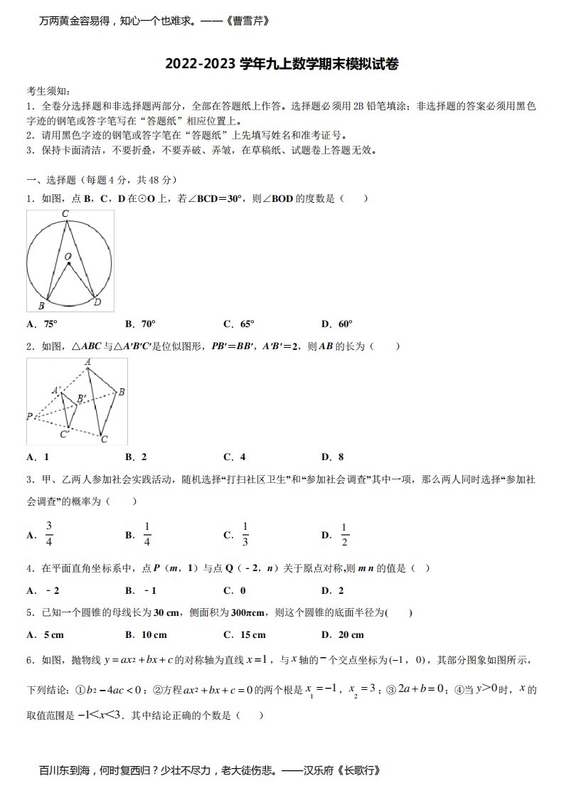 2022年湖北省武汉市青山区5月九年级数学第一学期期末经典试题含解析