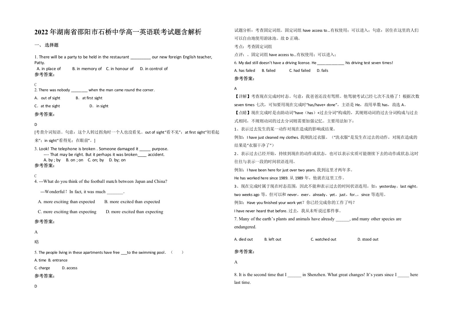 2022年湖南省邵阳市石桥中学高一英语联考试题含解析