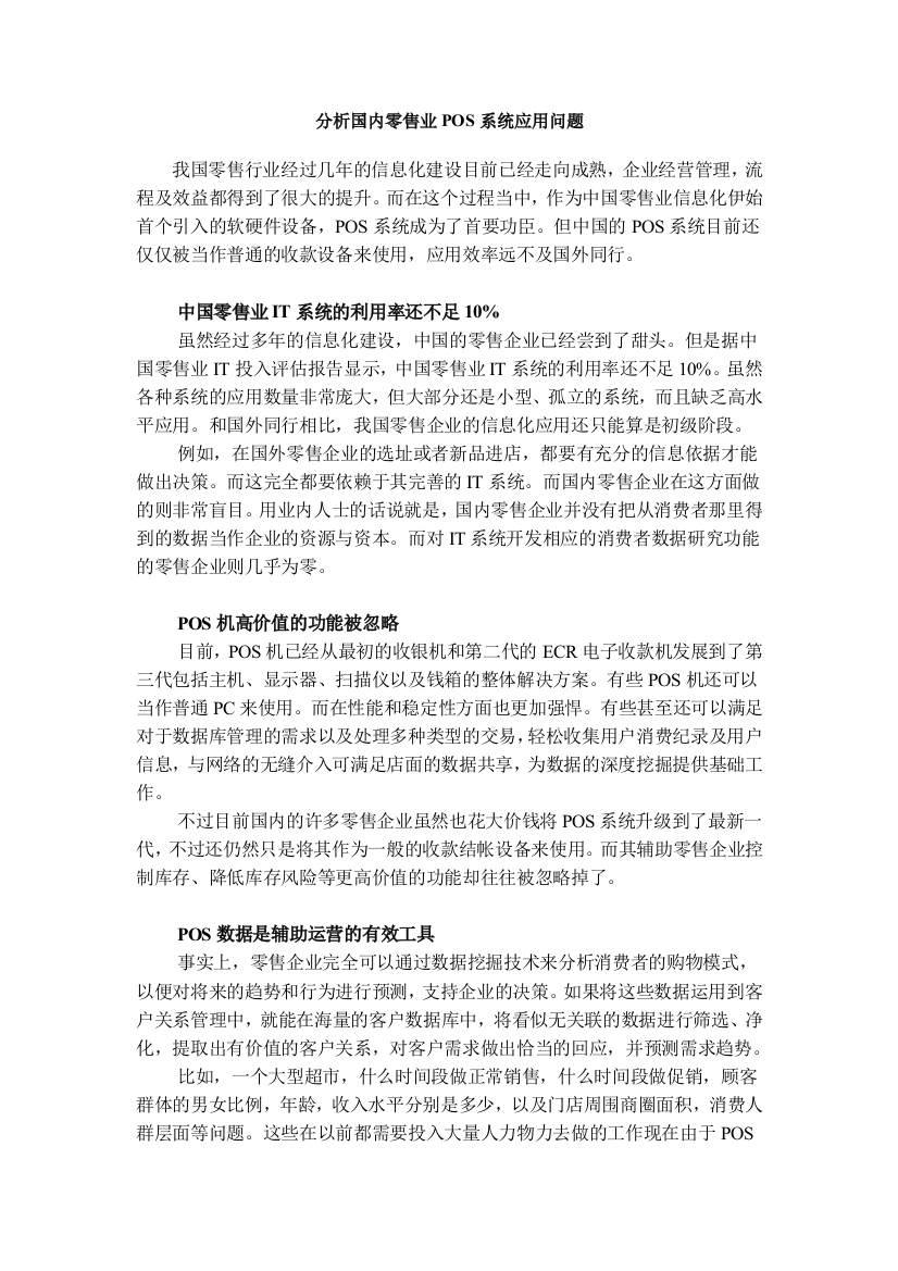 分析国内零售业POS系统应用问题