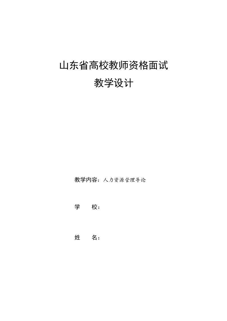 东省高校教师培训教学设计模板