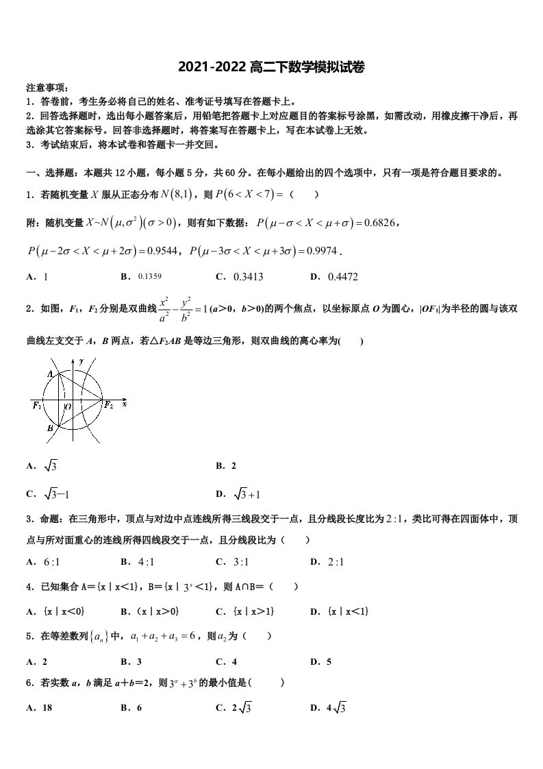 2022年辽宁省营口市高二数学第二学期期末调研模拟试题含解析