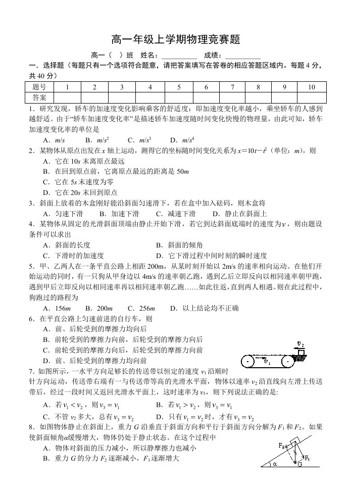 16高一上学期物理竞赛试题