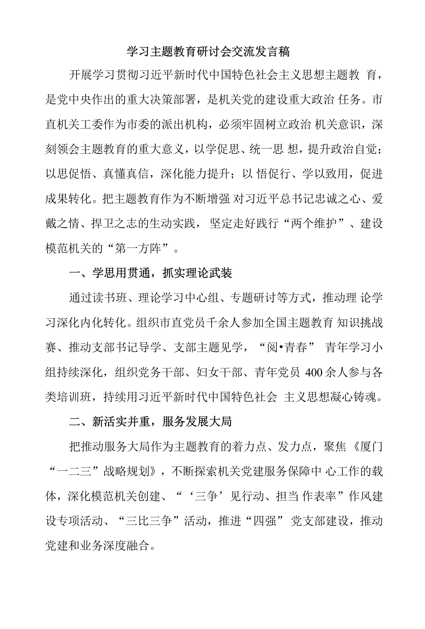 乡镇纪委干部学习主题教育研讨会交流发言稿