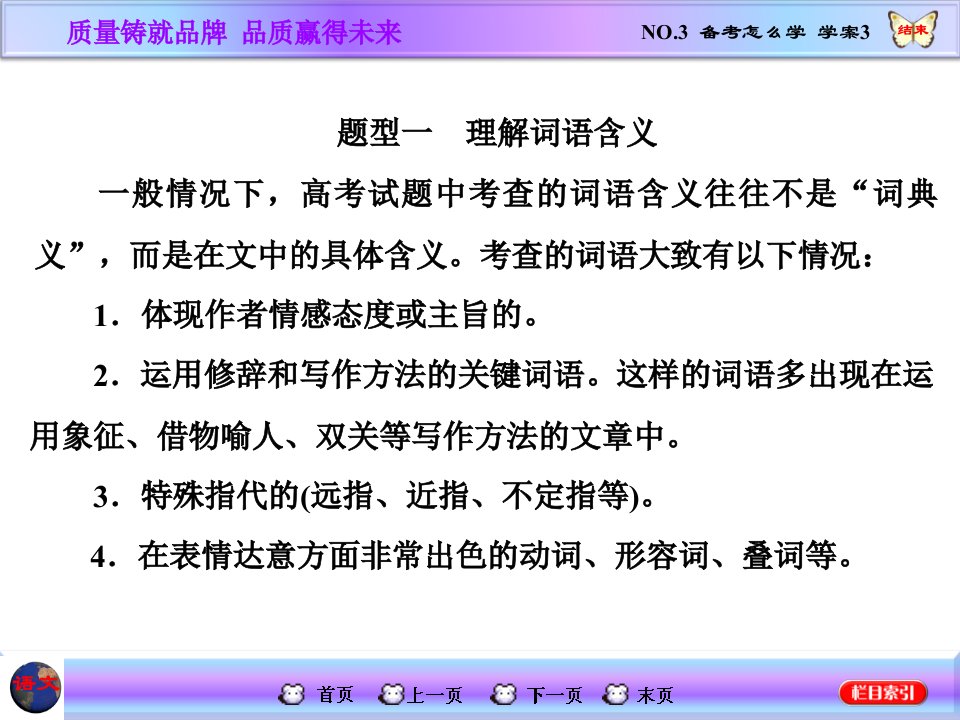 三维设计高三语文一轮总复习课件散文阅读no.3备考怎么学学案3